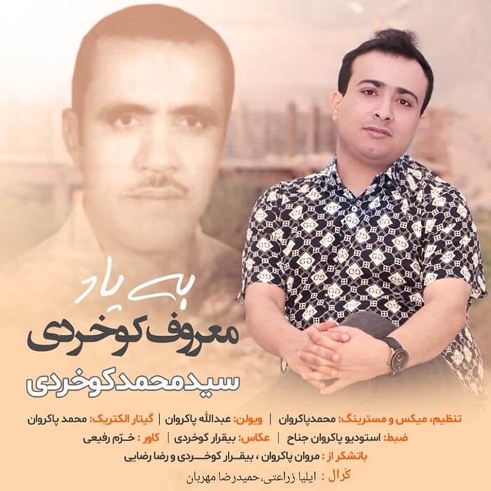 سید محمد کوخردی
