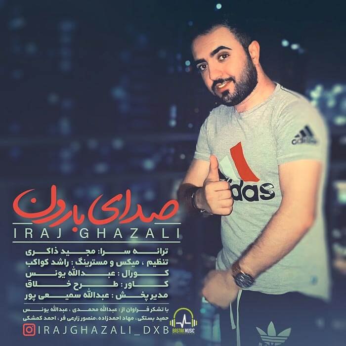 ايرج غزالی