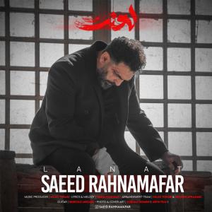   سعید رهنمافر