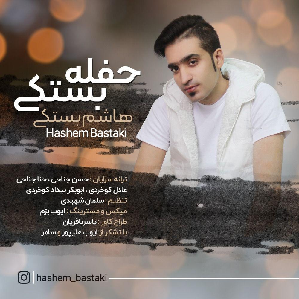 هاشم بستکی