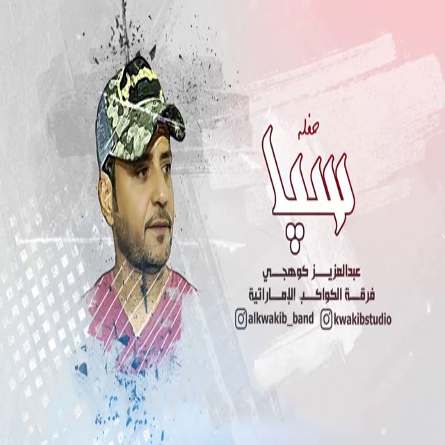 عبدالعزیز کوهیجی
