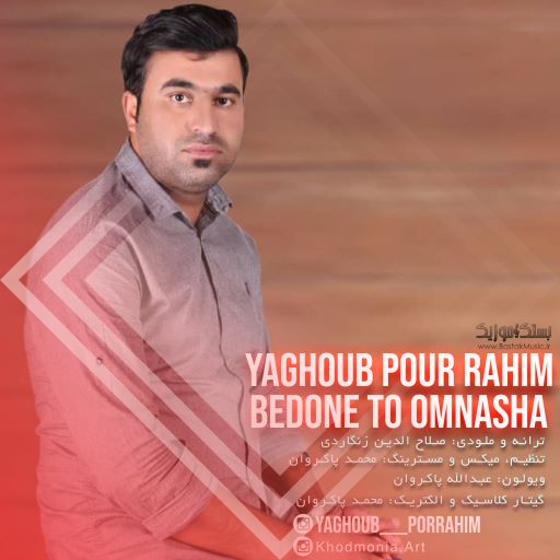 یعقوب پوررحیم