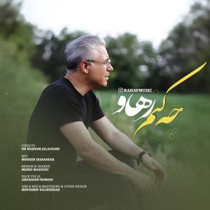 رهاو
