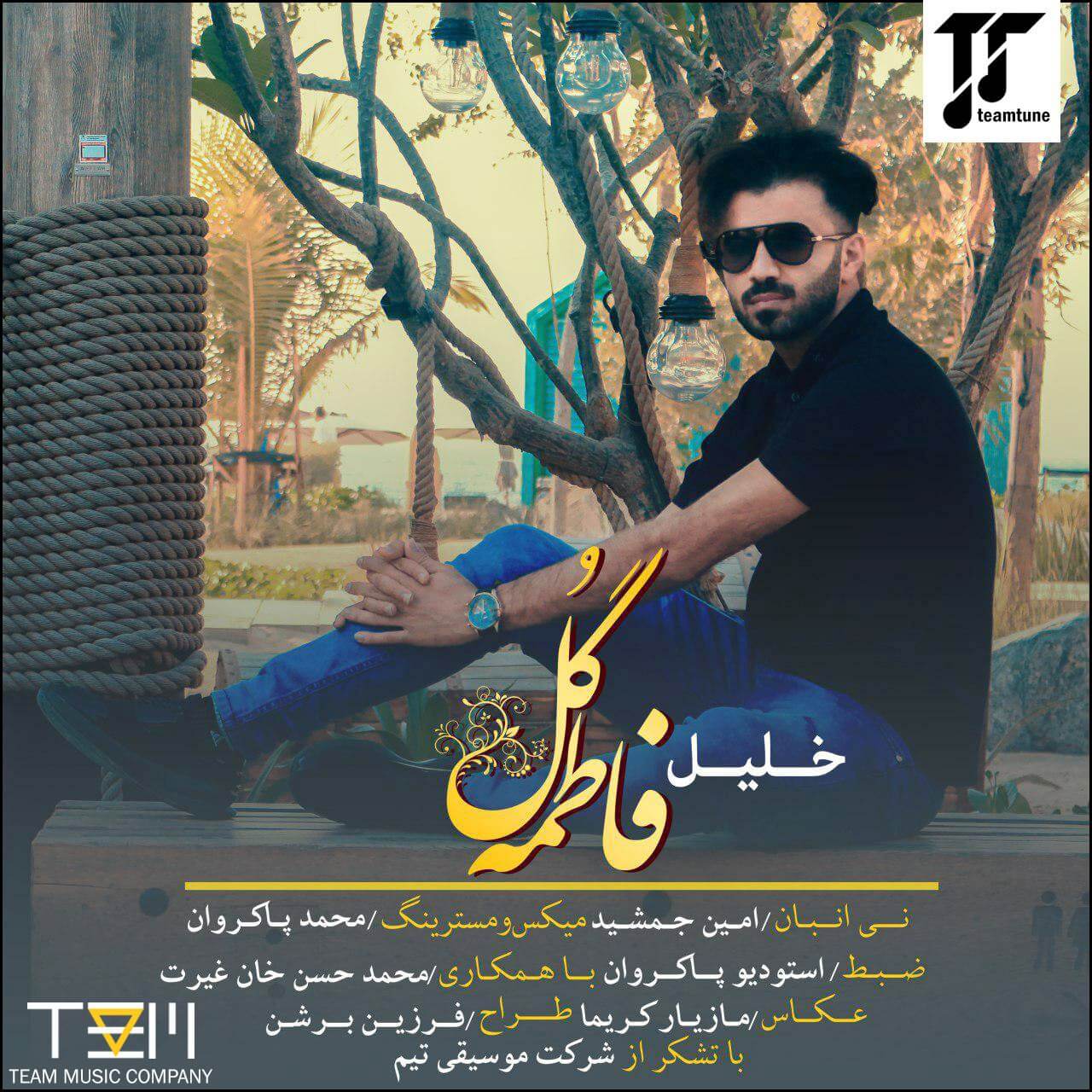 خلیل بستکی