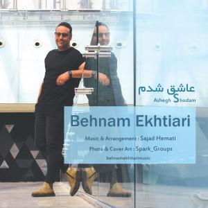   بهنام اختیاری