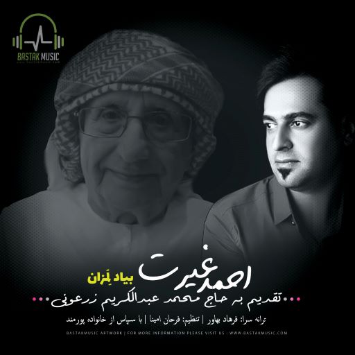 احمد غیرت