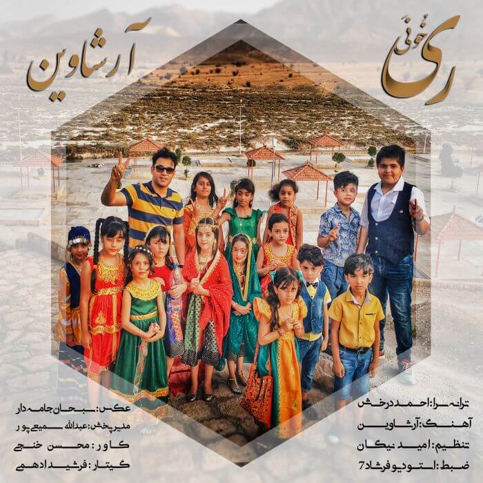 آرشاوین