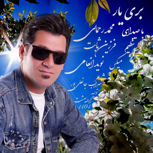   محمد رحمانی