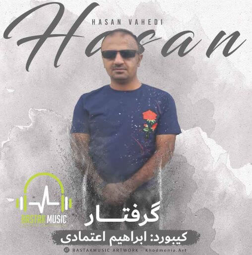حسن واحدی