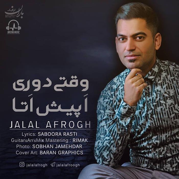 جلال افروغ