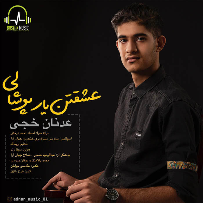 عدنان خجی