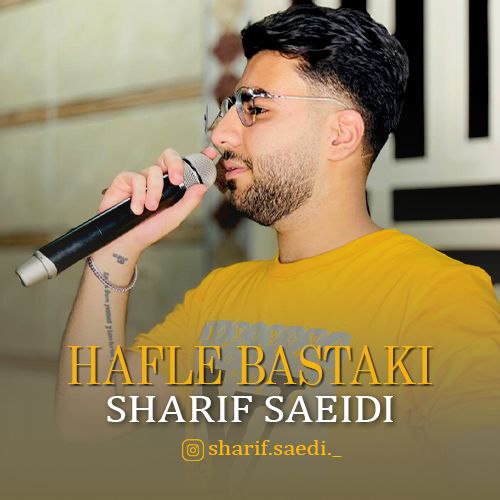 شریف سعیدی