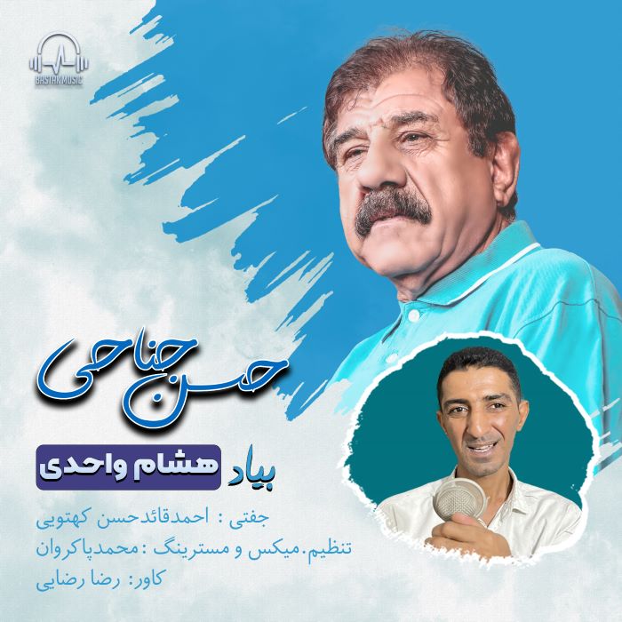 حسن جناحی