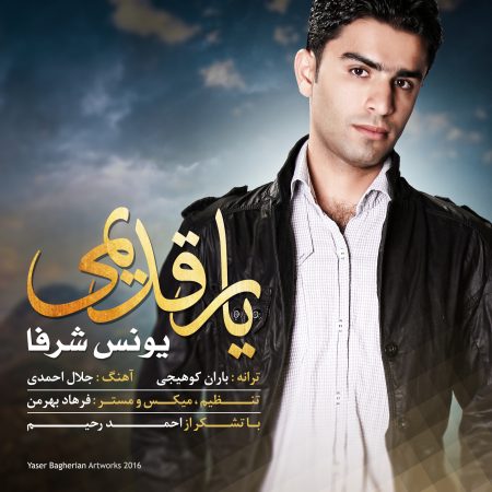 یونس شرفا