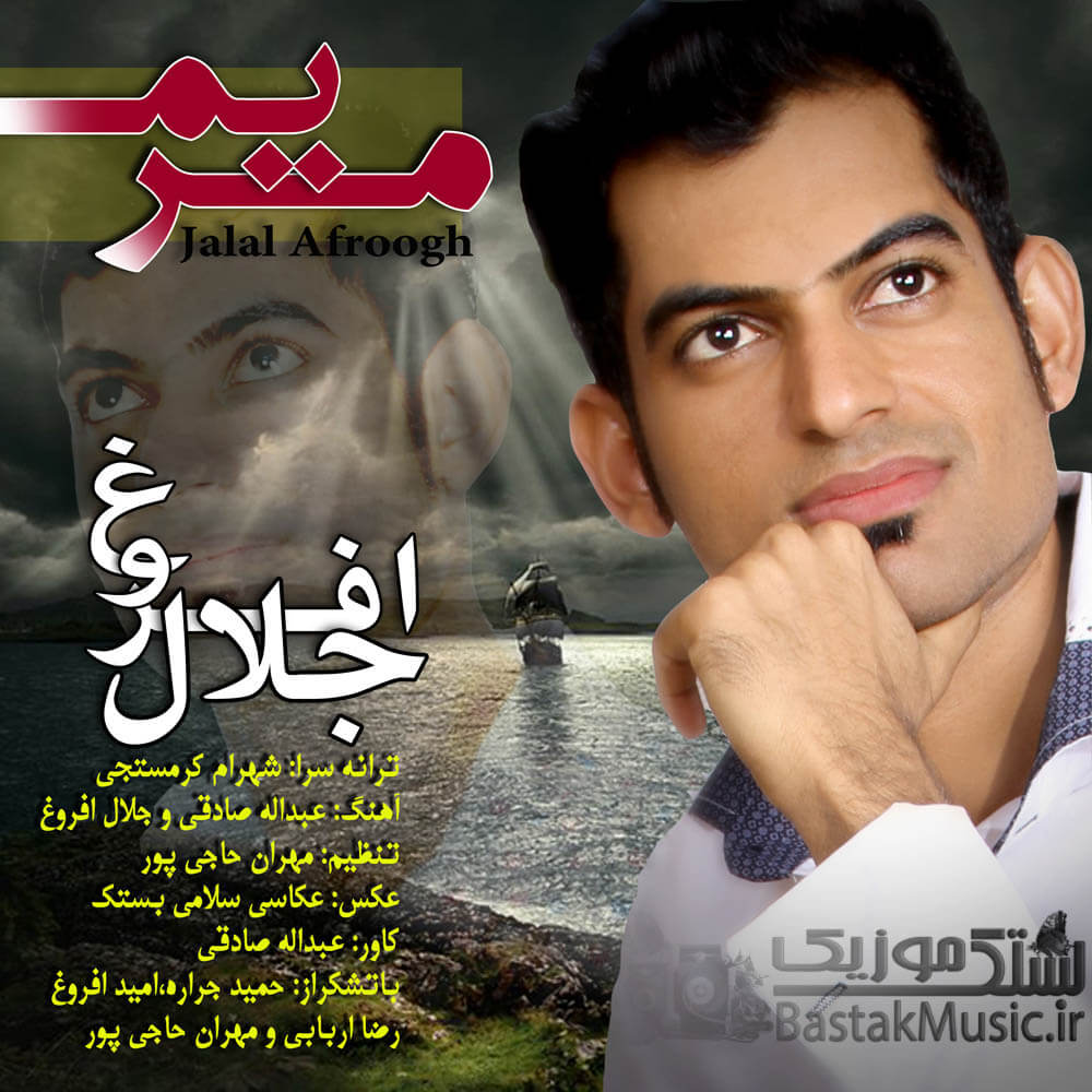 جلال افروغ