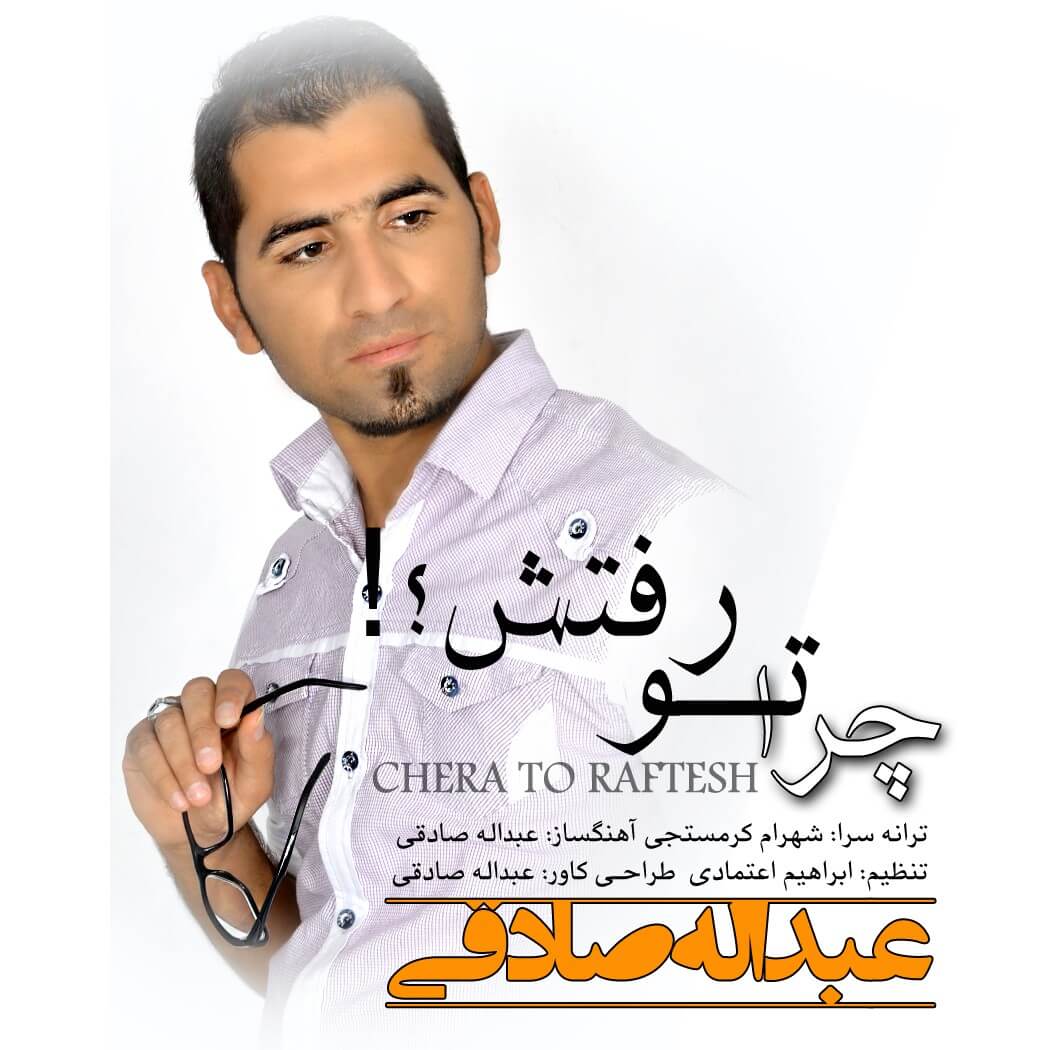 عبدالله صادقی