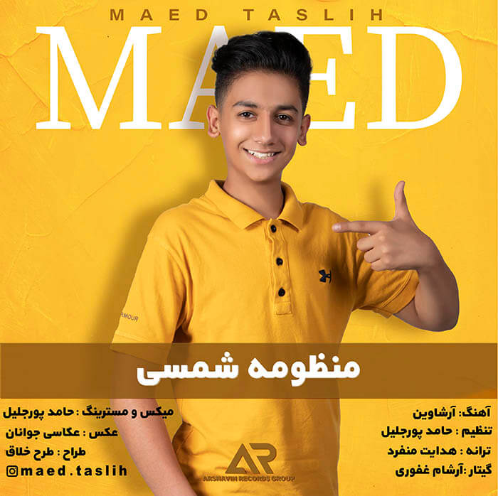 مائد تسلیح