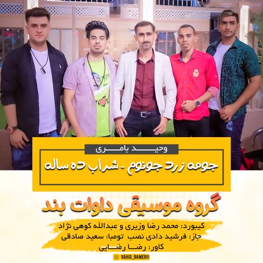 وحید بامری
