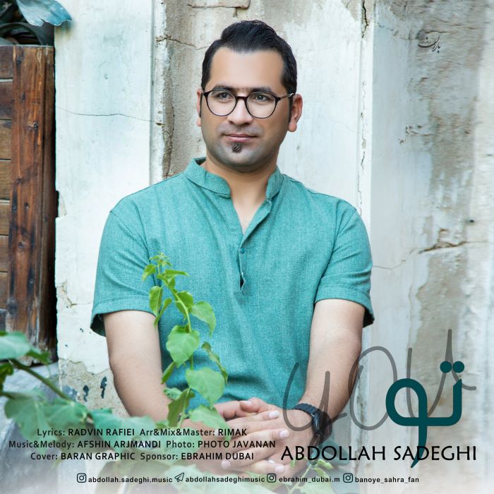 عبدالله صادقی