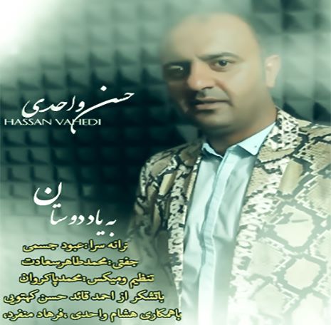 حسن واحدی