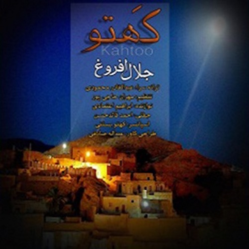 جلال افروغ