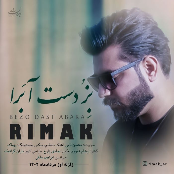 ریماک