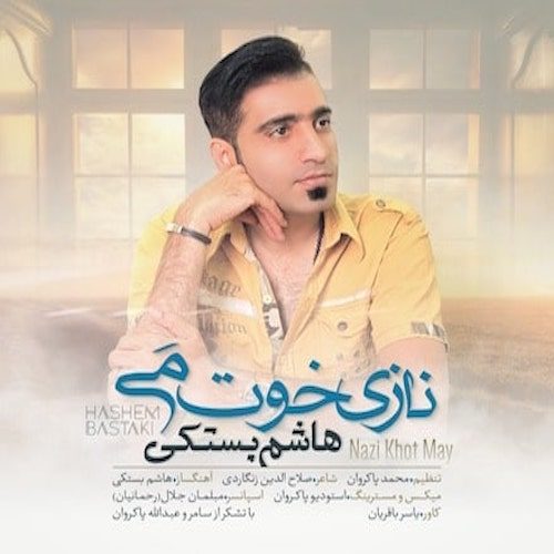هاشم بستکی