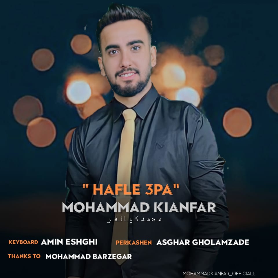 محمد کیانفر