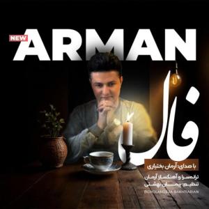   آرمان بختیاری