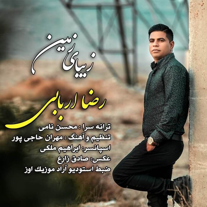 رضا اربابی