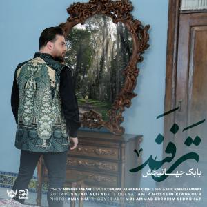 بابک جهانبخش