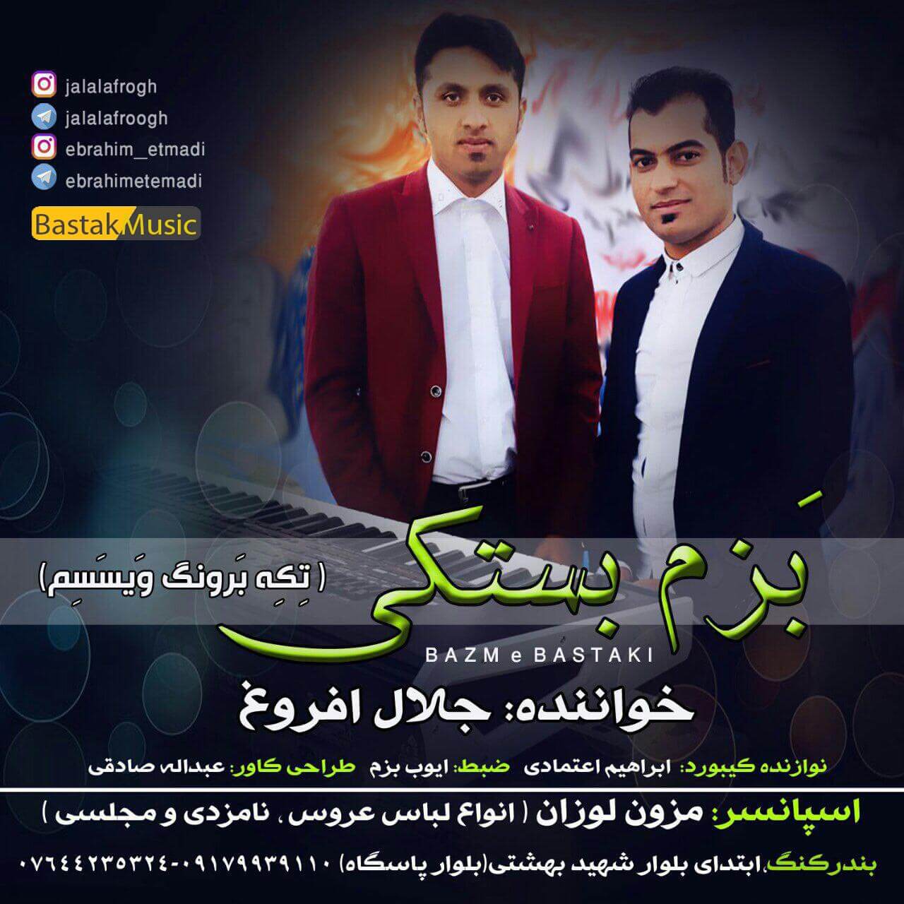 جلال افروغ