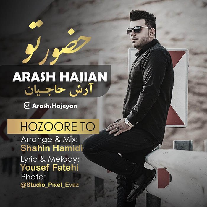 آرش حاجیان