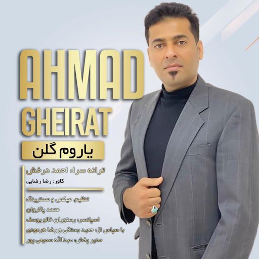 احمد غیرت