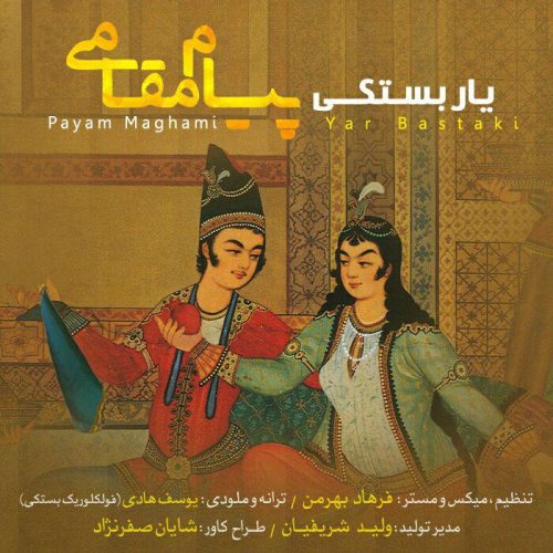 پیام مقامی