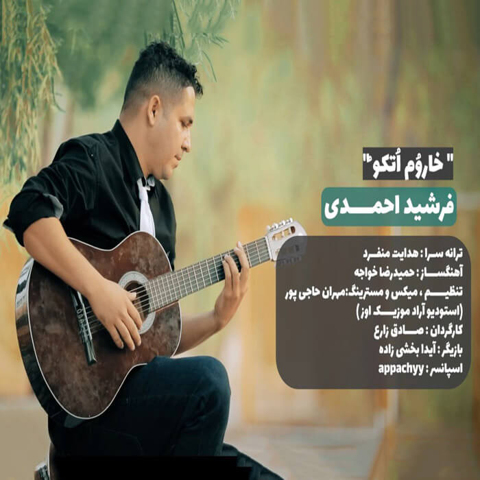 فرشید احمدی