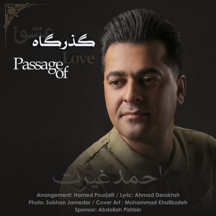 احمد غیرت