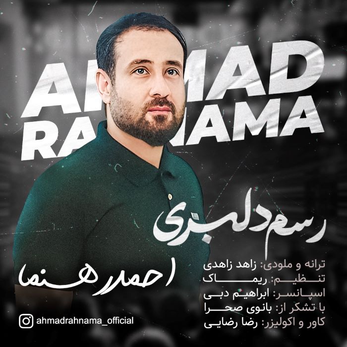 احمد رهنما