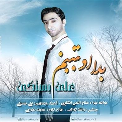 علی بستکی