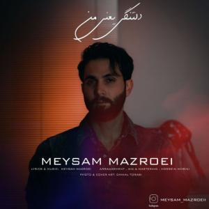 میثم مزروعی