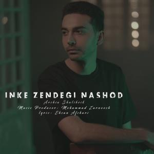 ارشیا شالی بیک