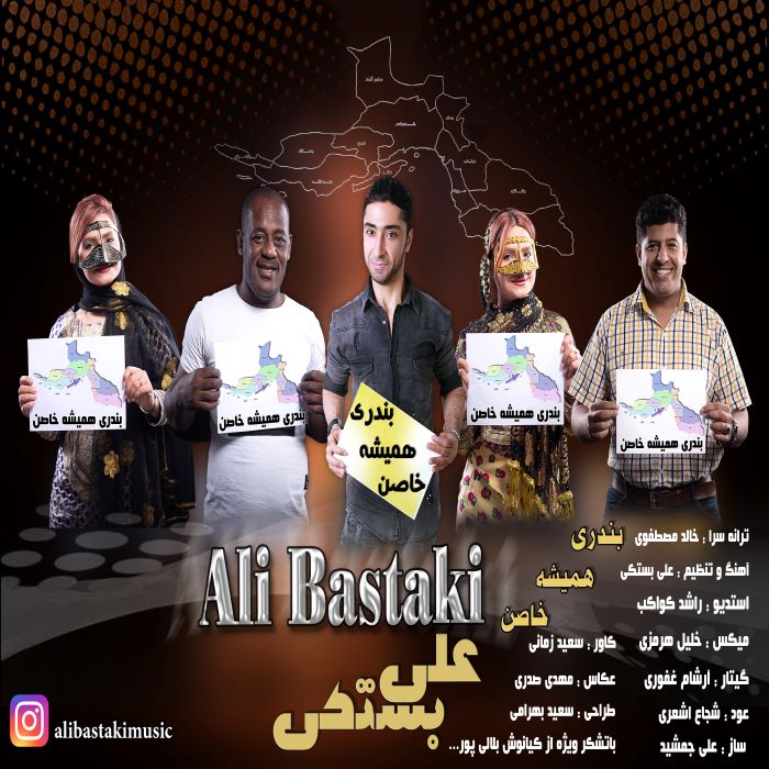 علی بستکی