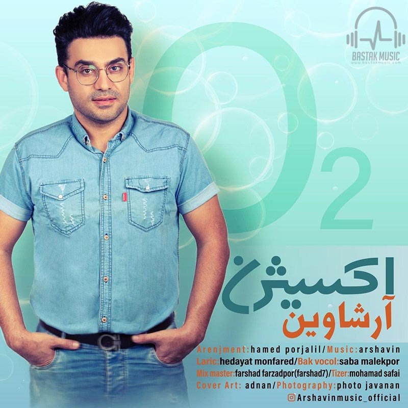 آرشاوین