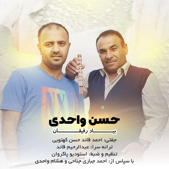 حسن واحدی