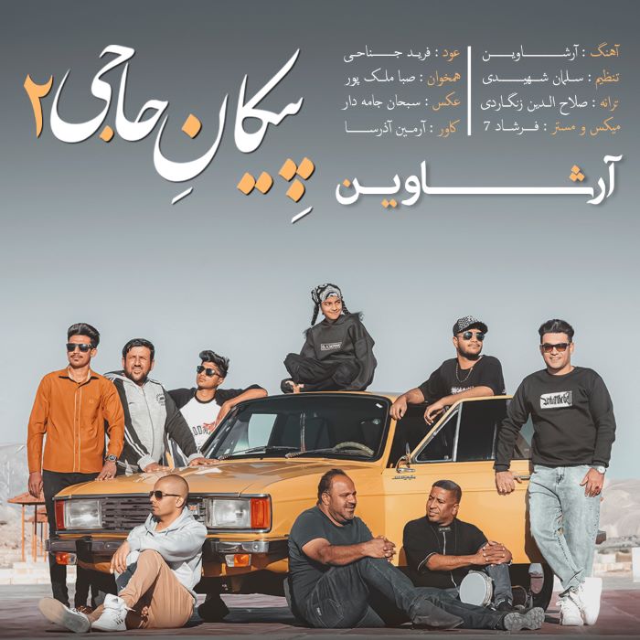 آرشاوین
