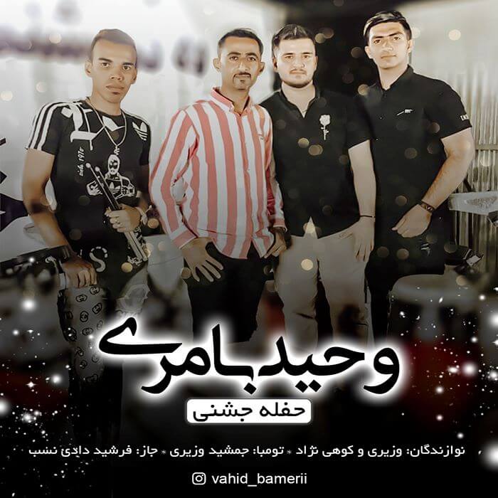 وحید بامری