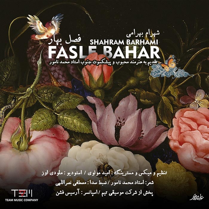 شهرام بهرامی