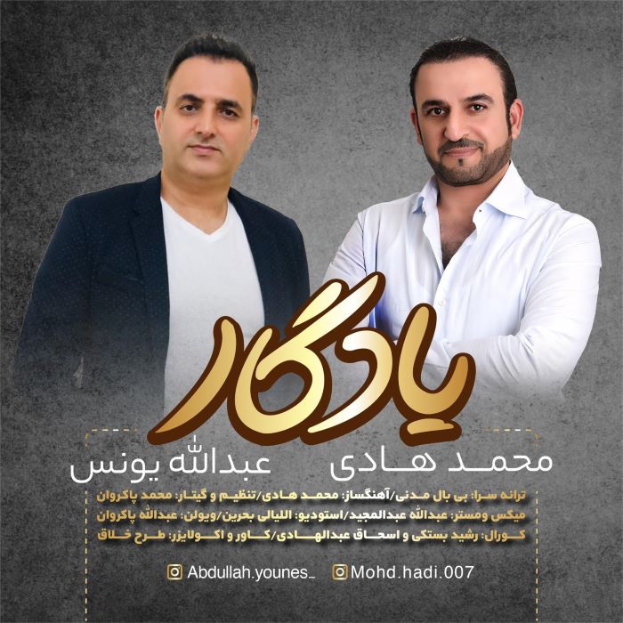محمد هادی عبدالله یونس