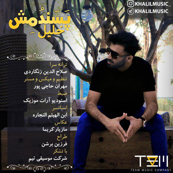 خلیل بستکی