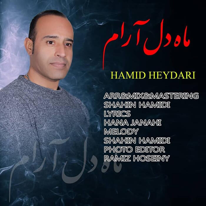 حمید حیدری